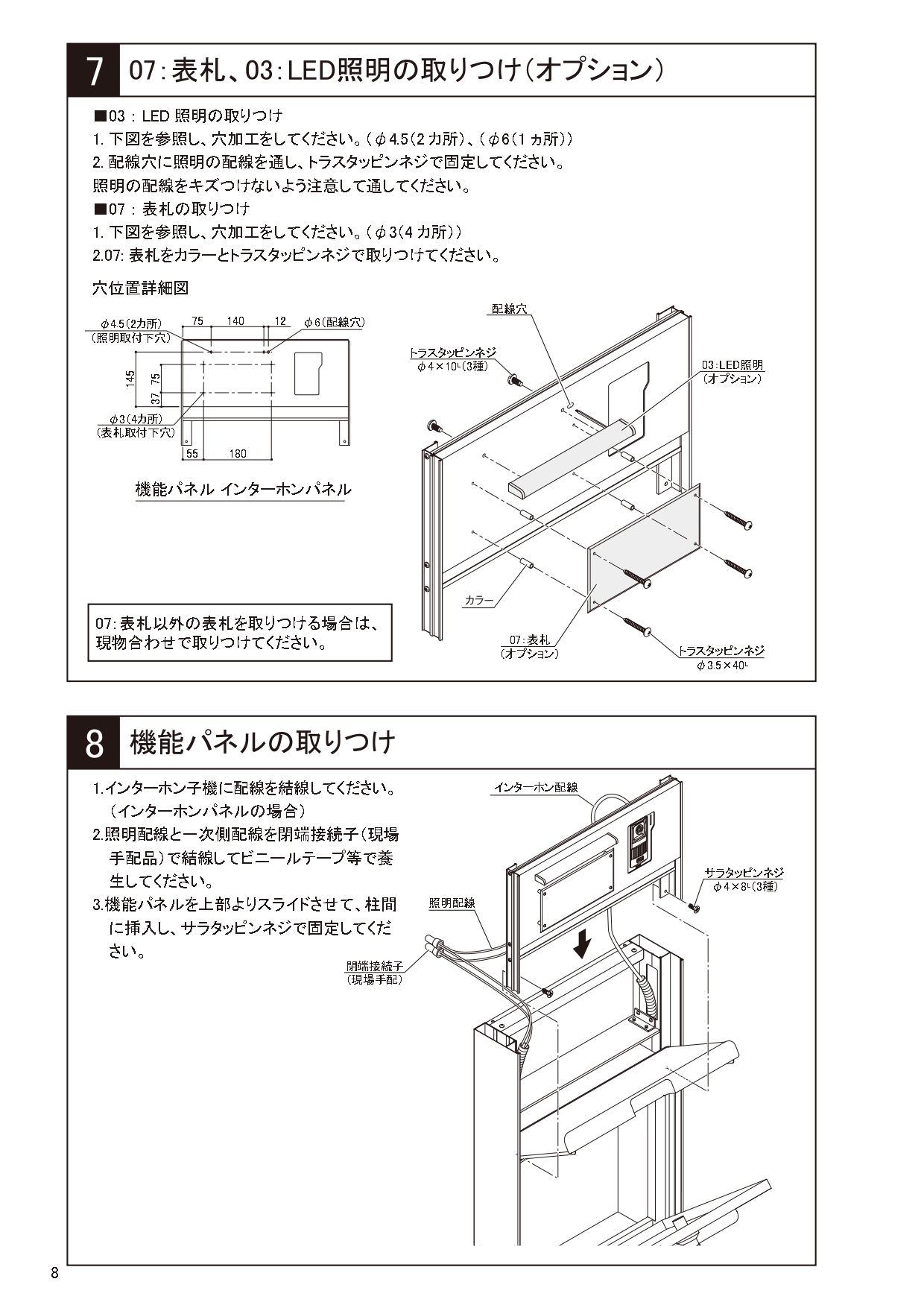 ソネット門柱1型 施工説明書_page-0008