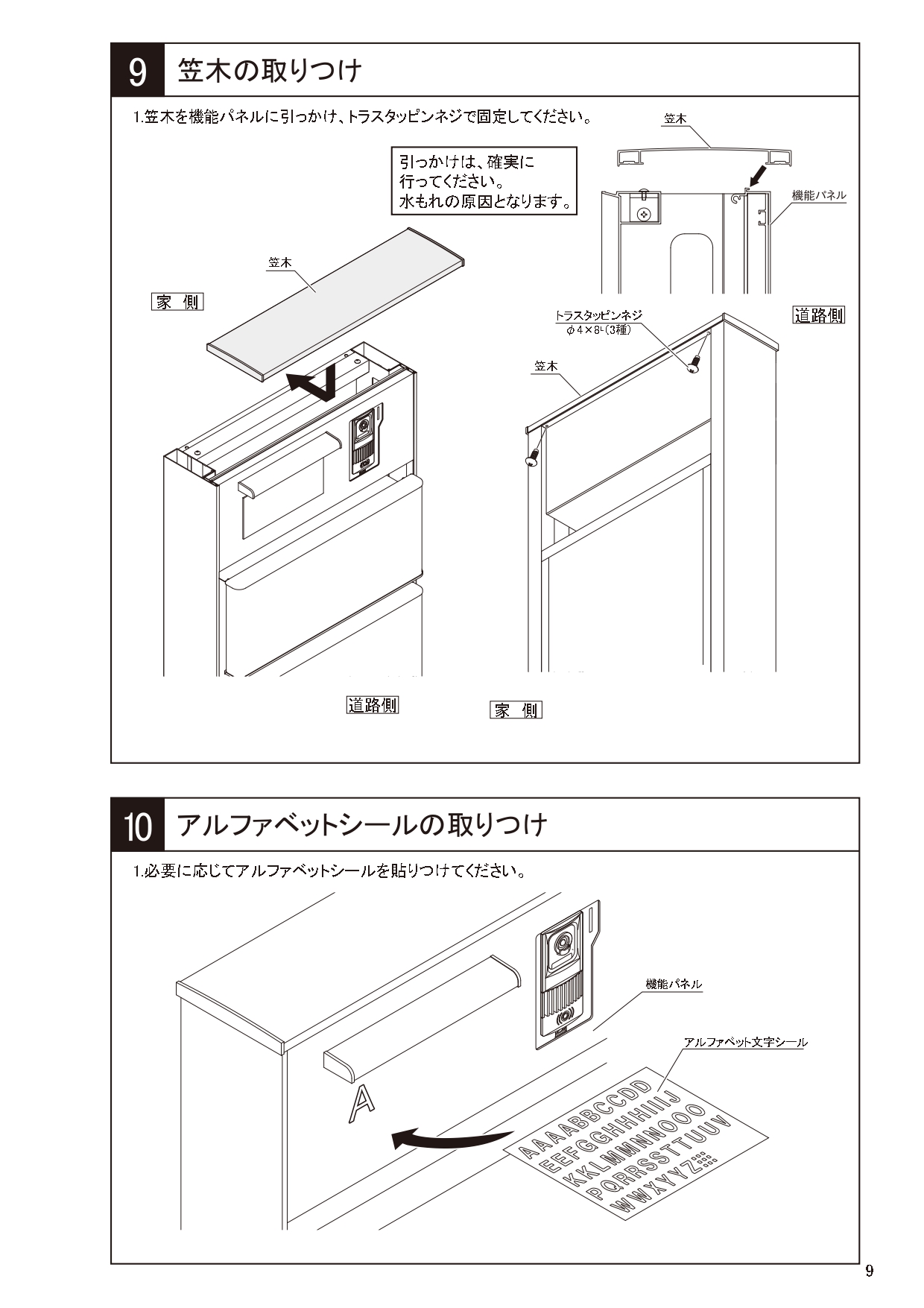 ソネット門柱1型 施工説明書_page-0009