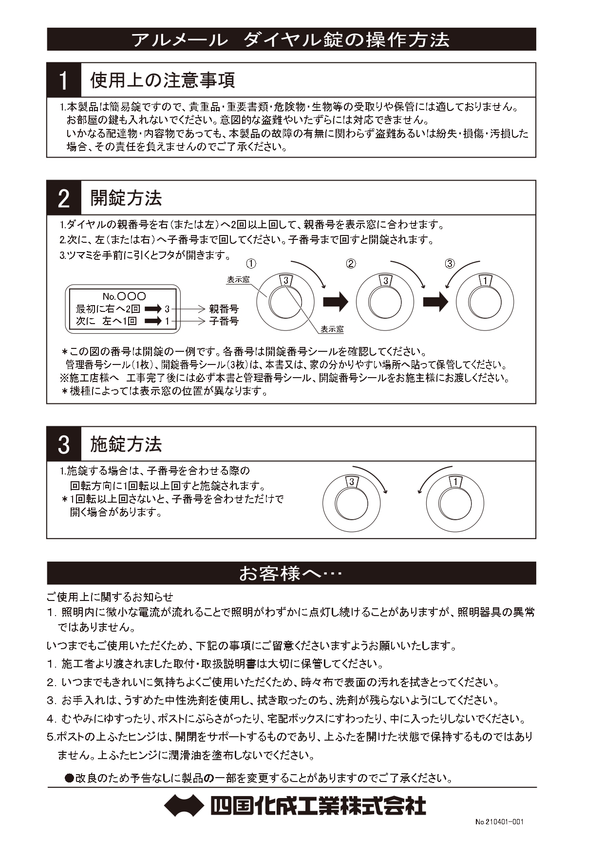 ソネット門柱1型 施工説明書_page-0010