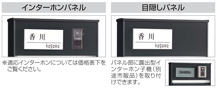 ソネット門柱1型 機能パネル