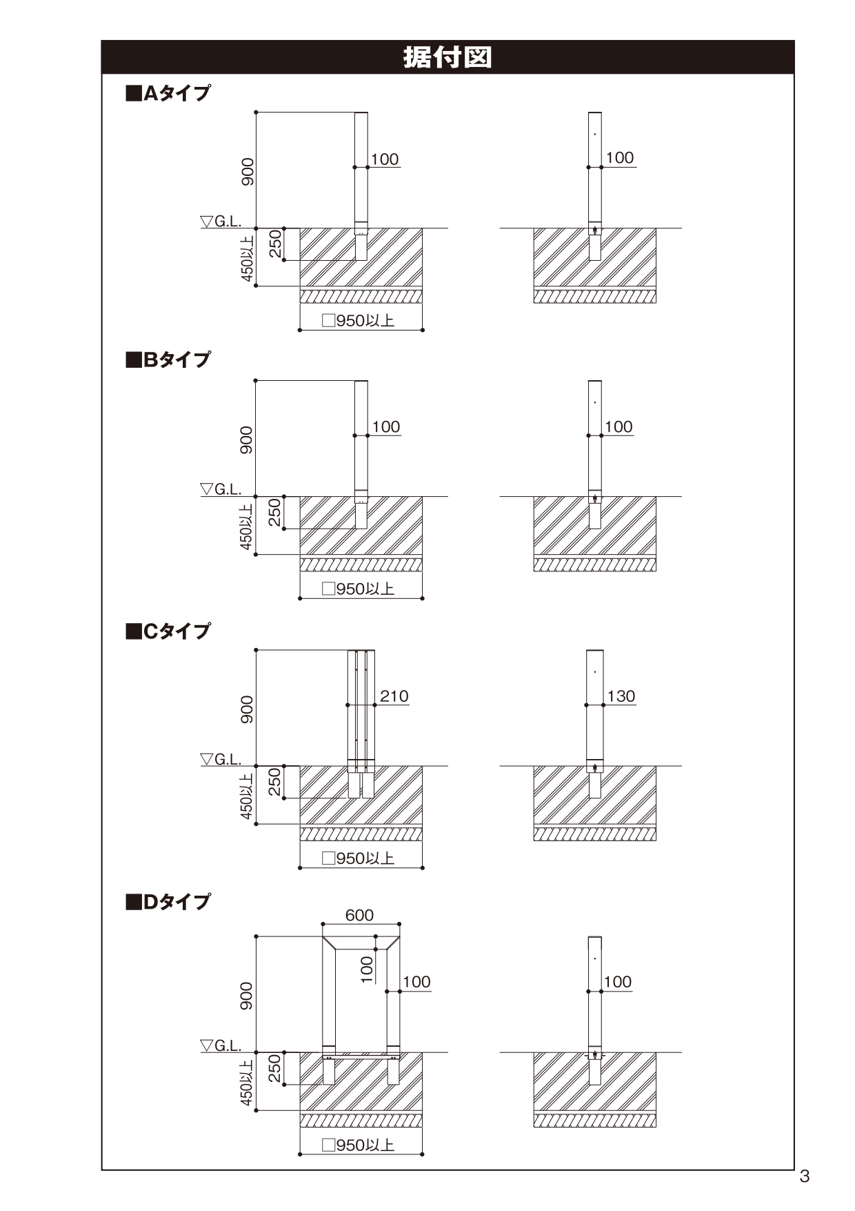 タフポール 施工説明書_page-0003