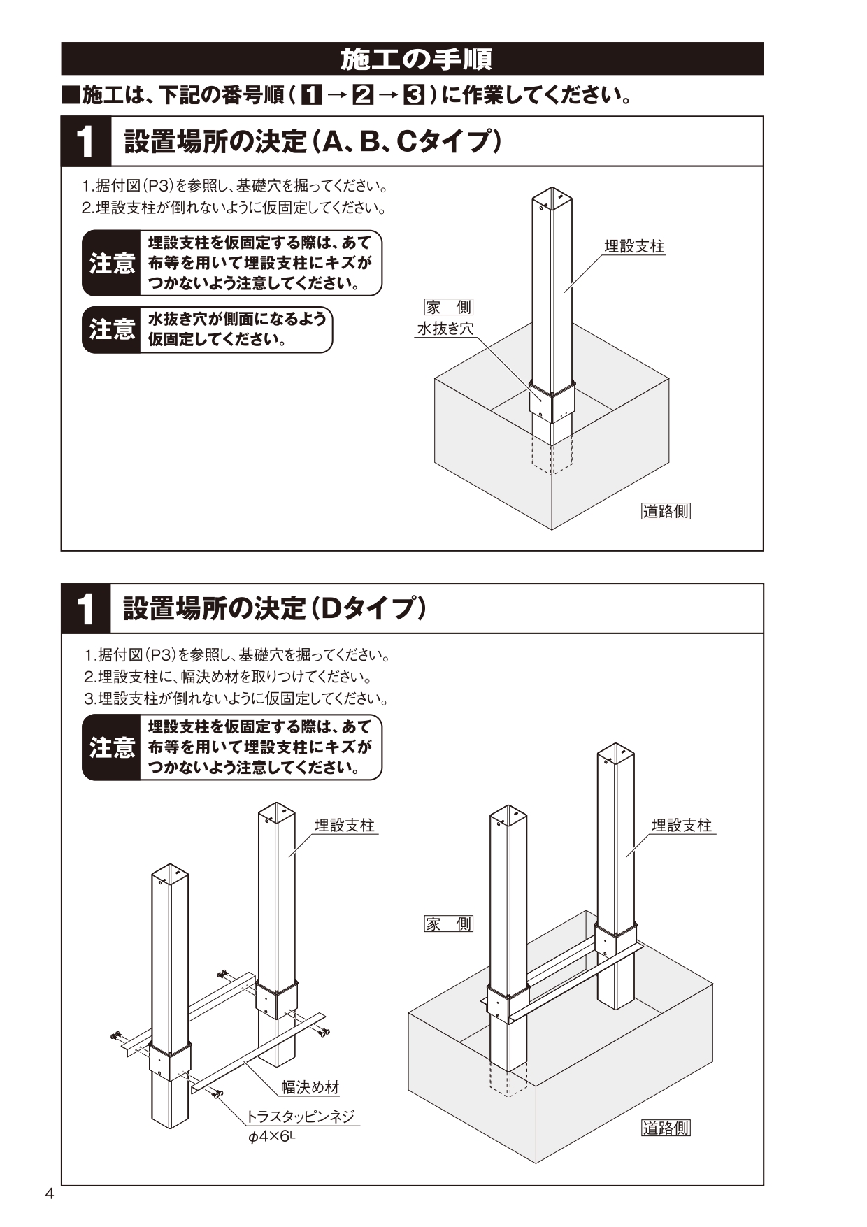 タフポール 施工説明書_page-0004