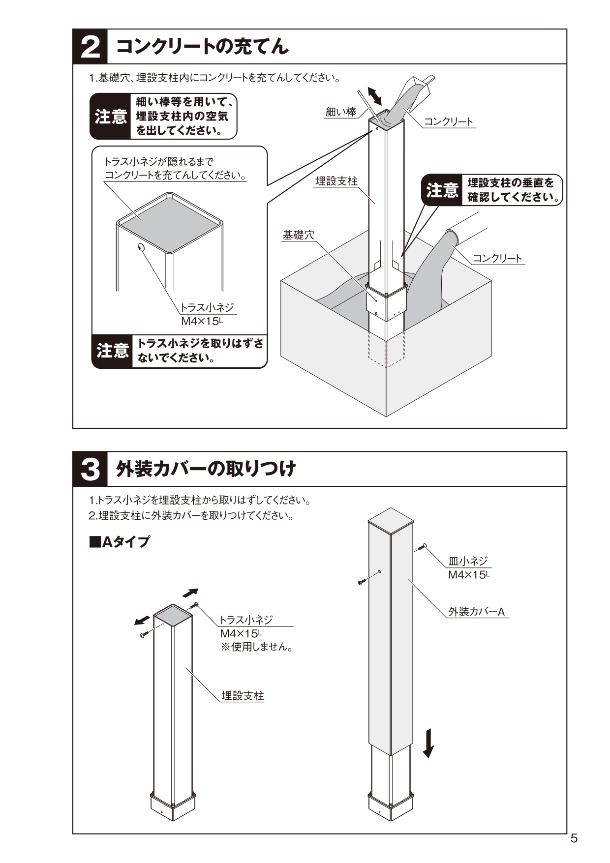 タフポール 施工説明書_page-0005