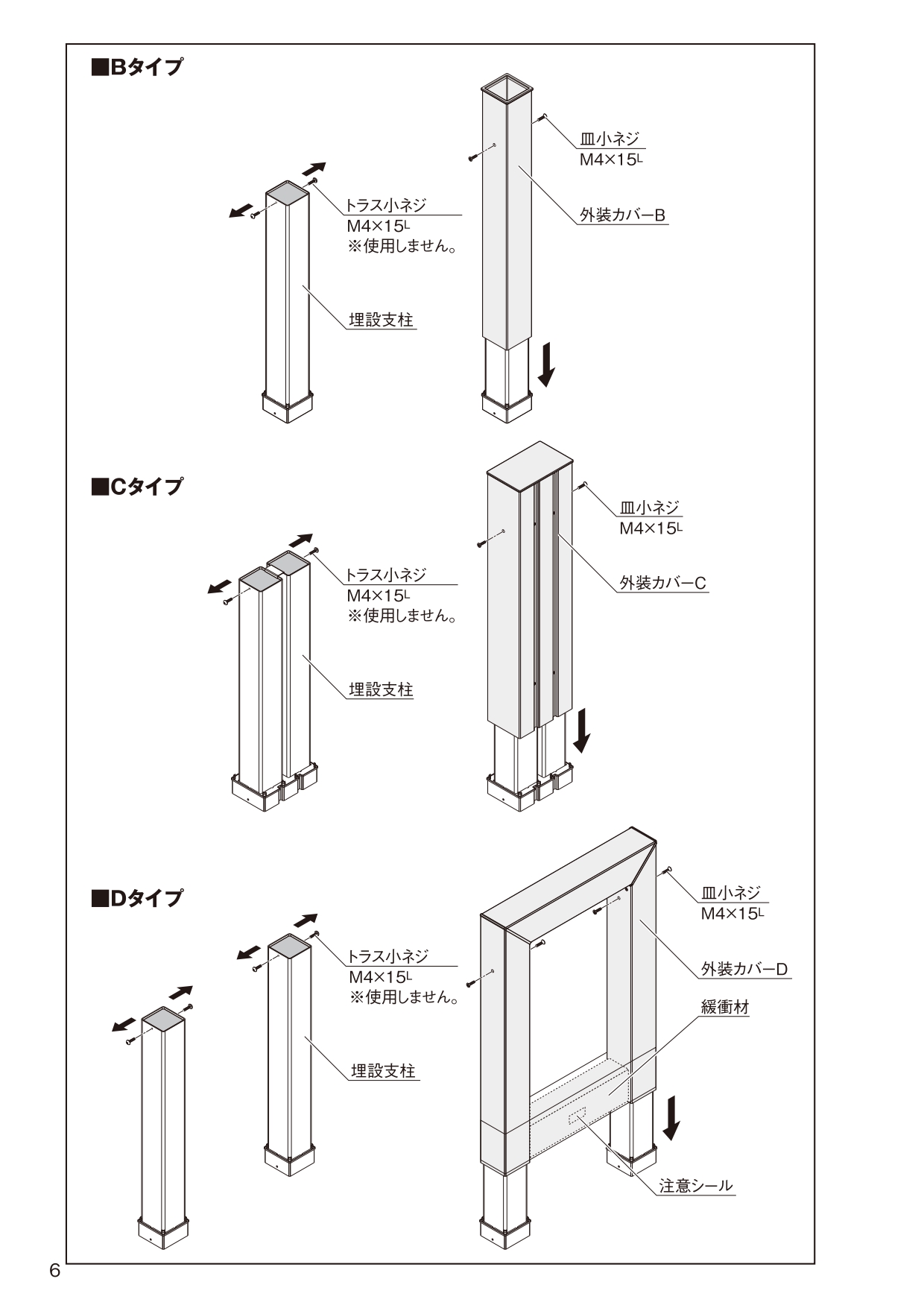 タフポール 施工説明書_page-0006