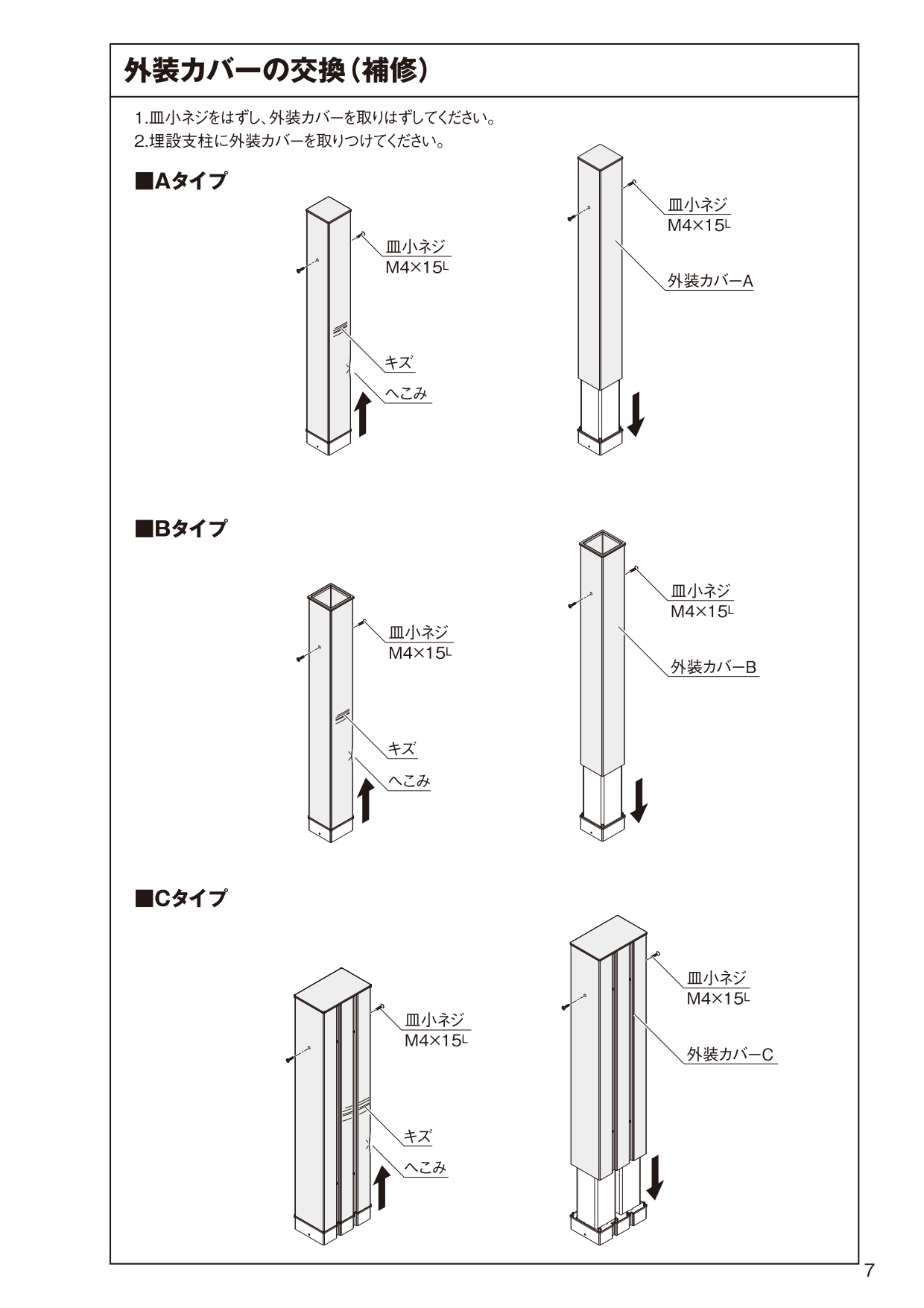 タフポール 施工説明書_page-0007