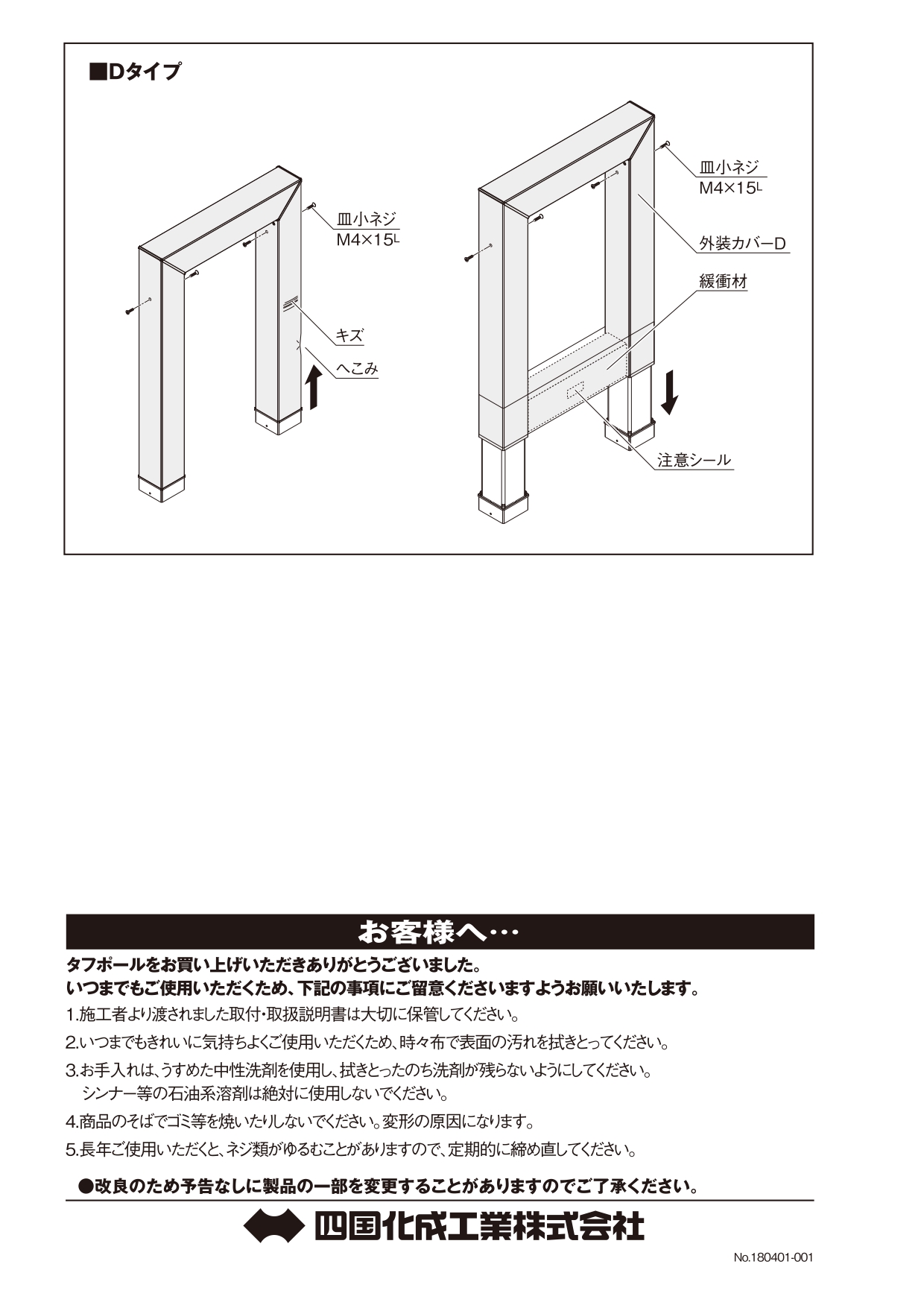 タフポール 施工説明書_page-0008