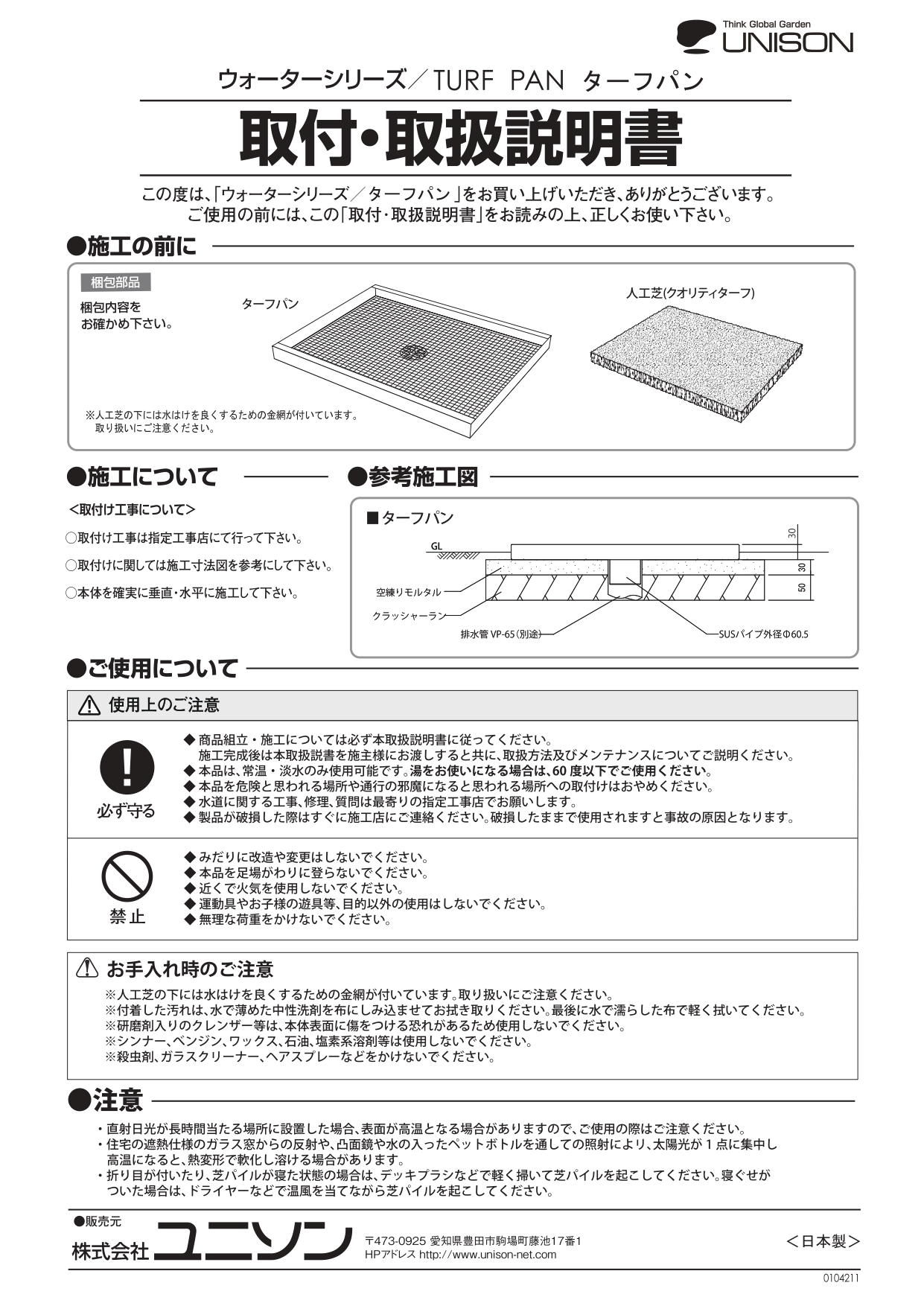 ターフパン_取扱説明書_page-0001