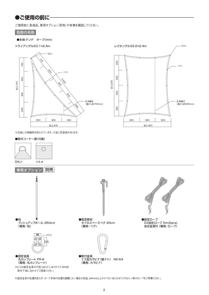 テンデ_取扱説明書_page-0002