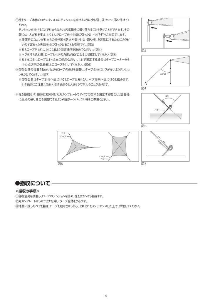 テンデ_取扱説明書_page-0004