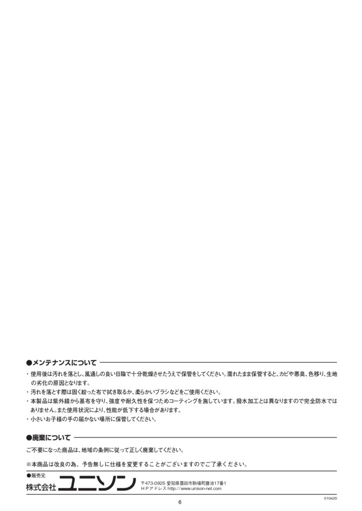 テンデ_取扱説明書_page-0006