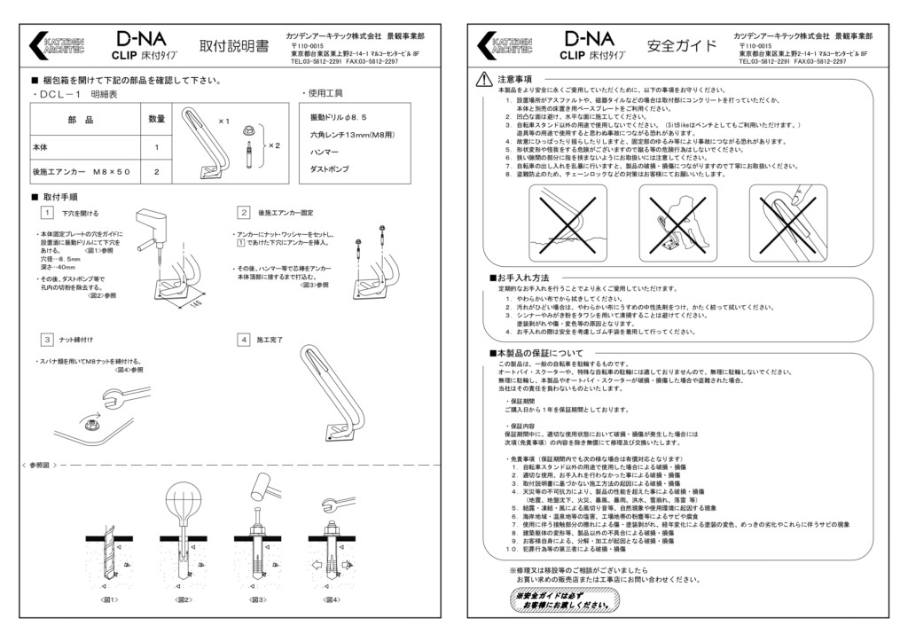 ディーナクリップ 施工説明書 (1)