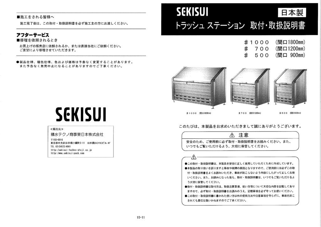 トラッシュステーション 施工説明書_page-0001