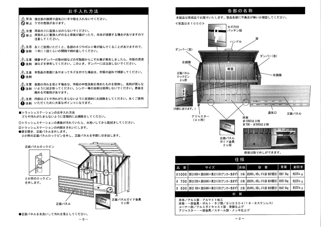 トラッシュステーション 施工説明書_page-0002