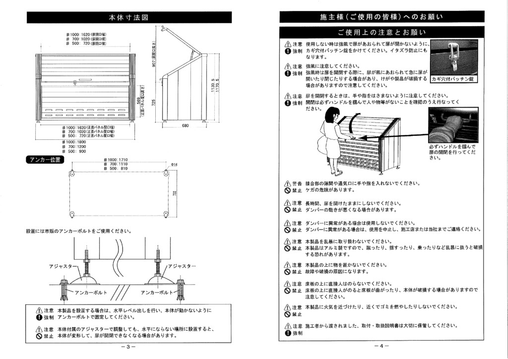 トラッシュステーション 施工説明書_page-0003