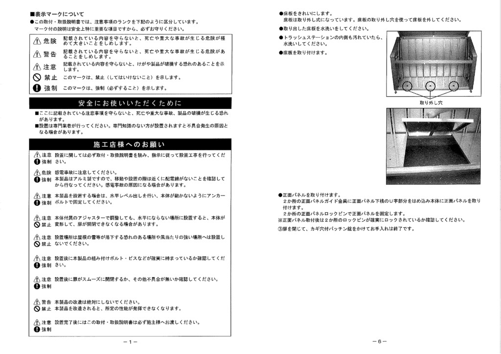 トラッシュステーション 施工説明書_page-0004