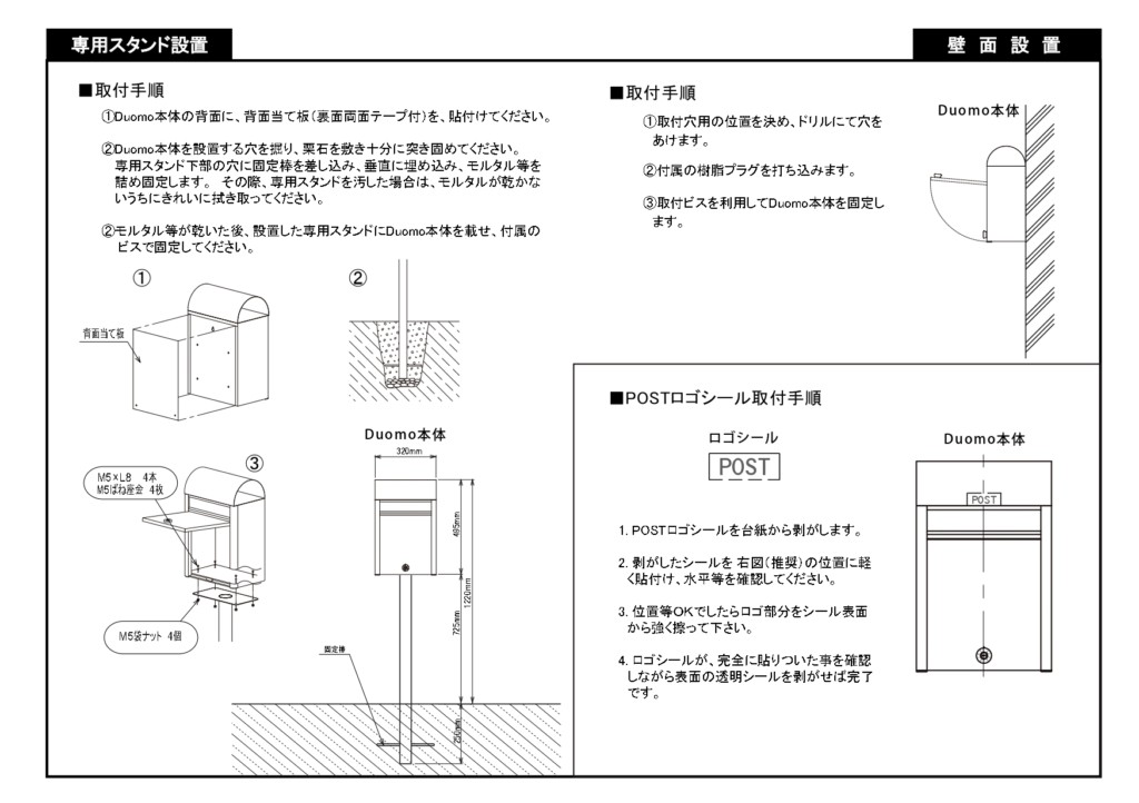 ドゥオモ 施工説明書_page-0001