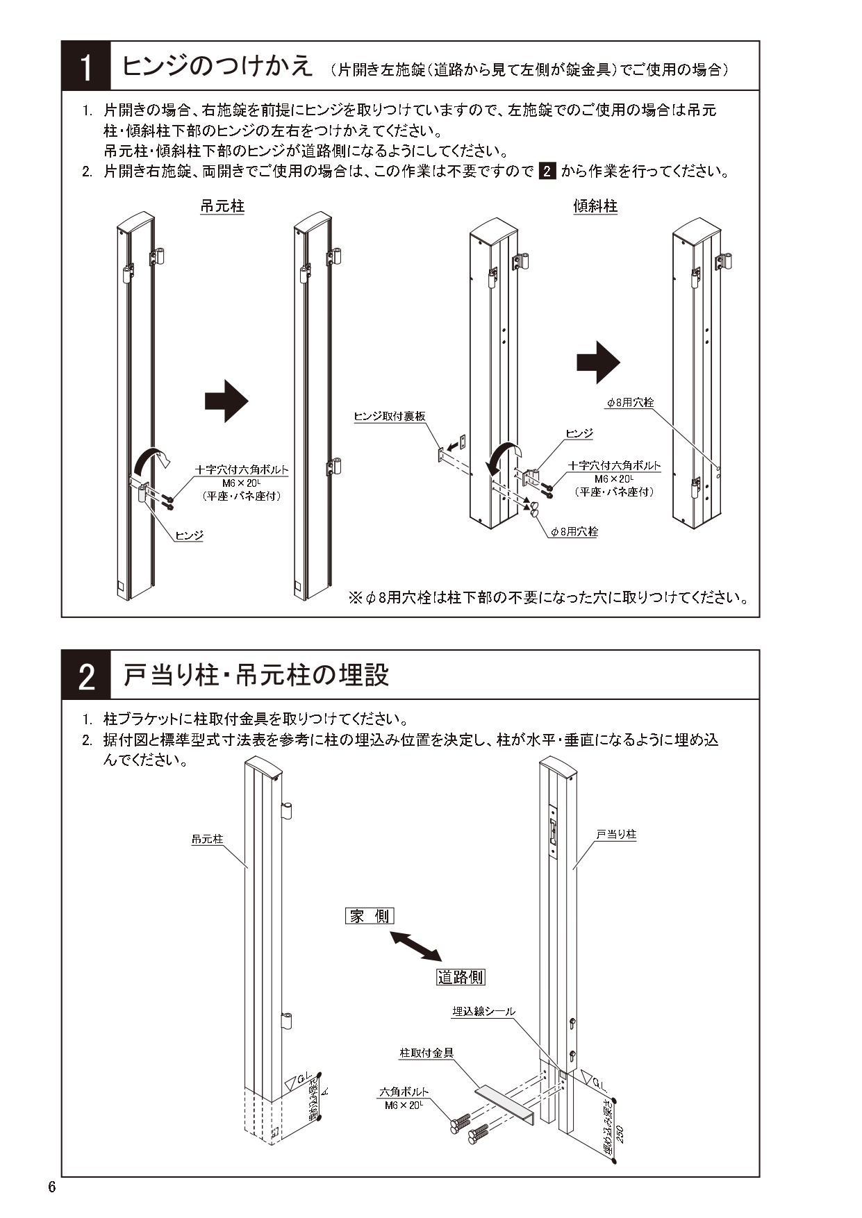 ニューハピネスHG 傾斜・ペットガードタイプ 施工説明書_page-0006