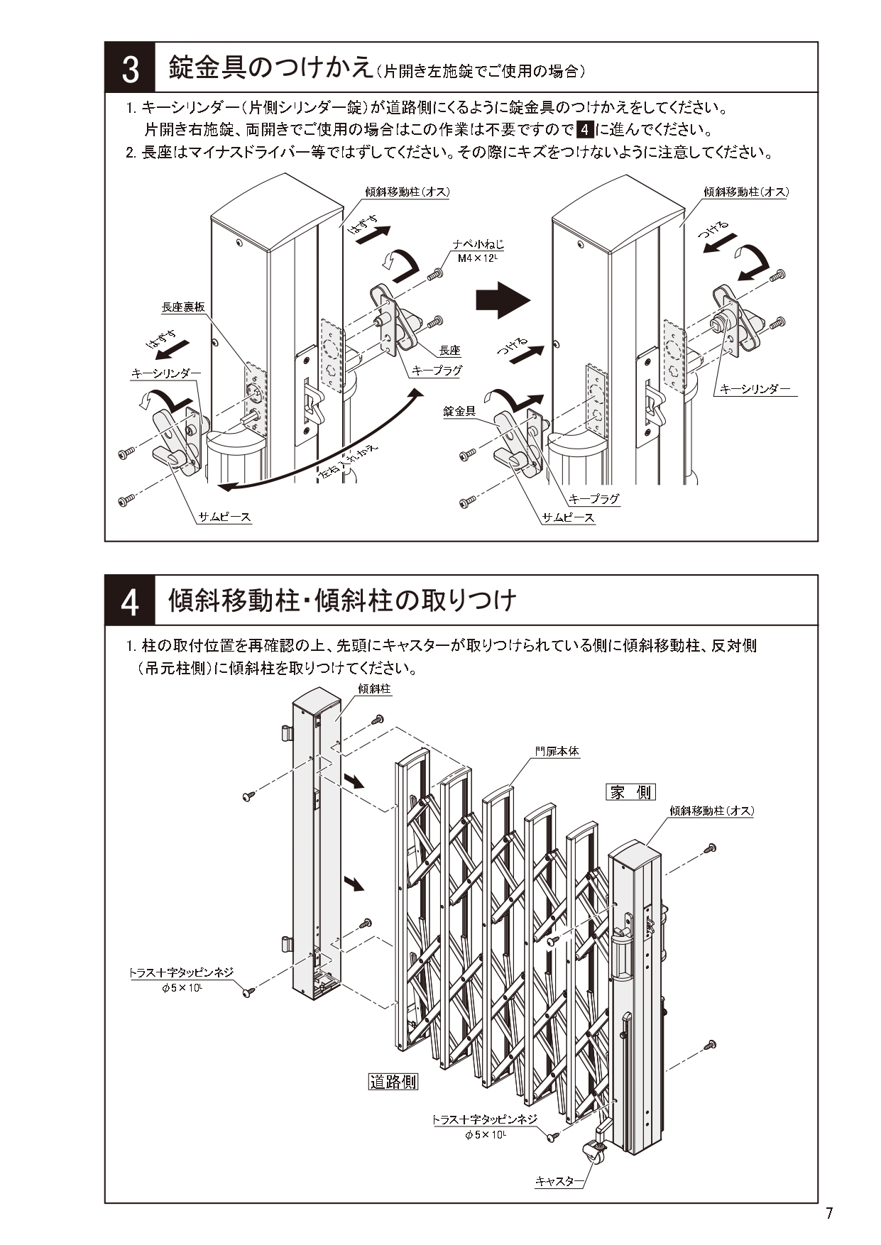 ニューハピネスHG 傾斜・ペットガードタイプ 施工説明書_page-0007