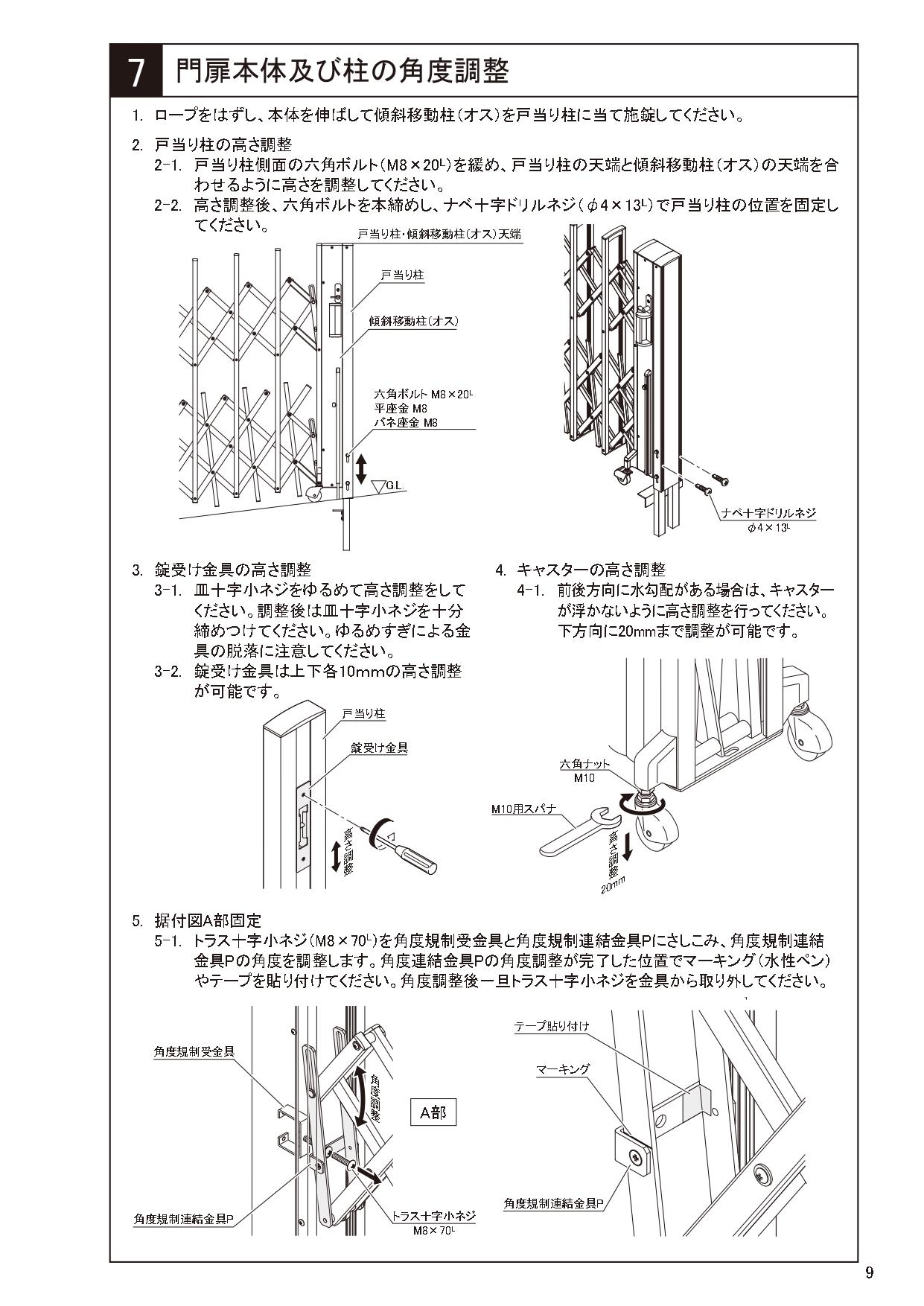 ニューハピネスHG 傾斜・ペットガードタイプ 施工説明書_page-0009