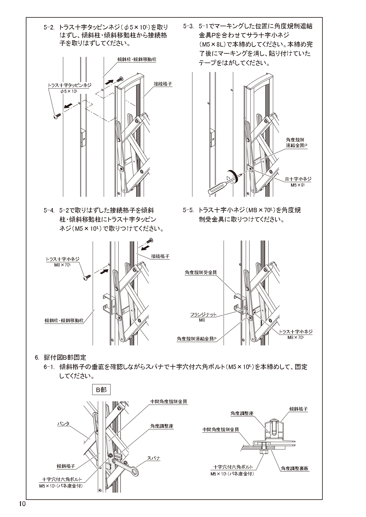 ニューハピネスHG 傾斜・ペットガードタイプ 施工説明書_page-0010