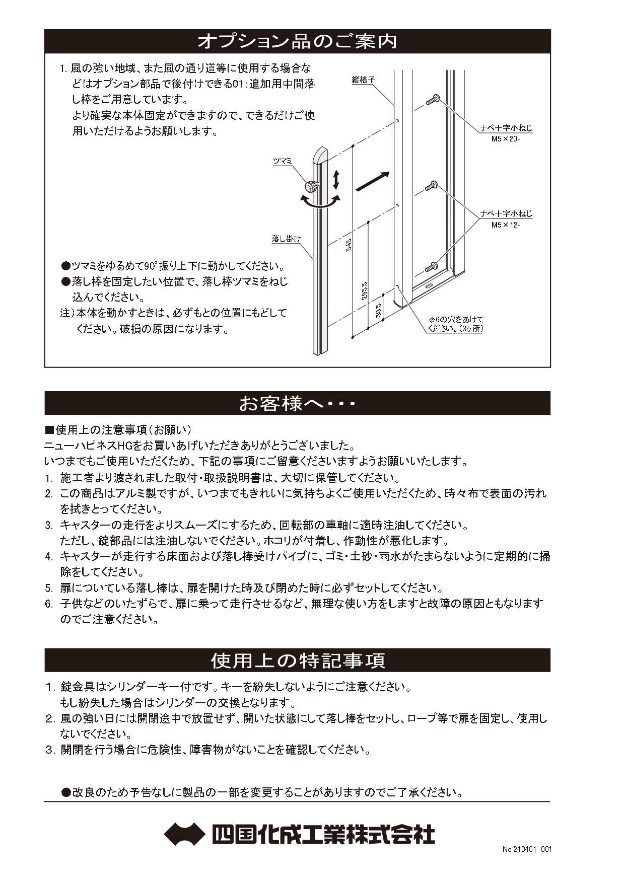 ニューハピネスHG 傾斜・ペットガードタイプ 施工説明書_page-0012