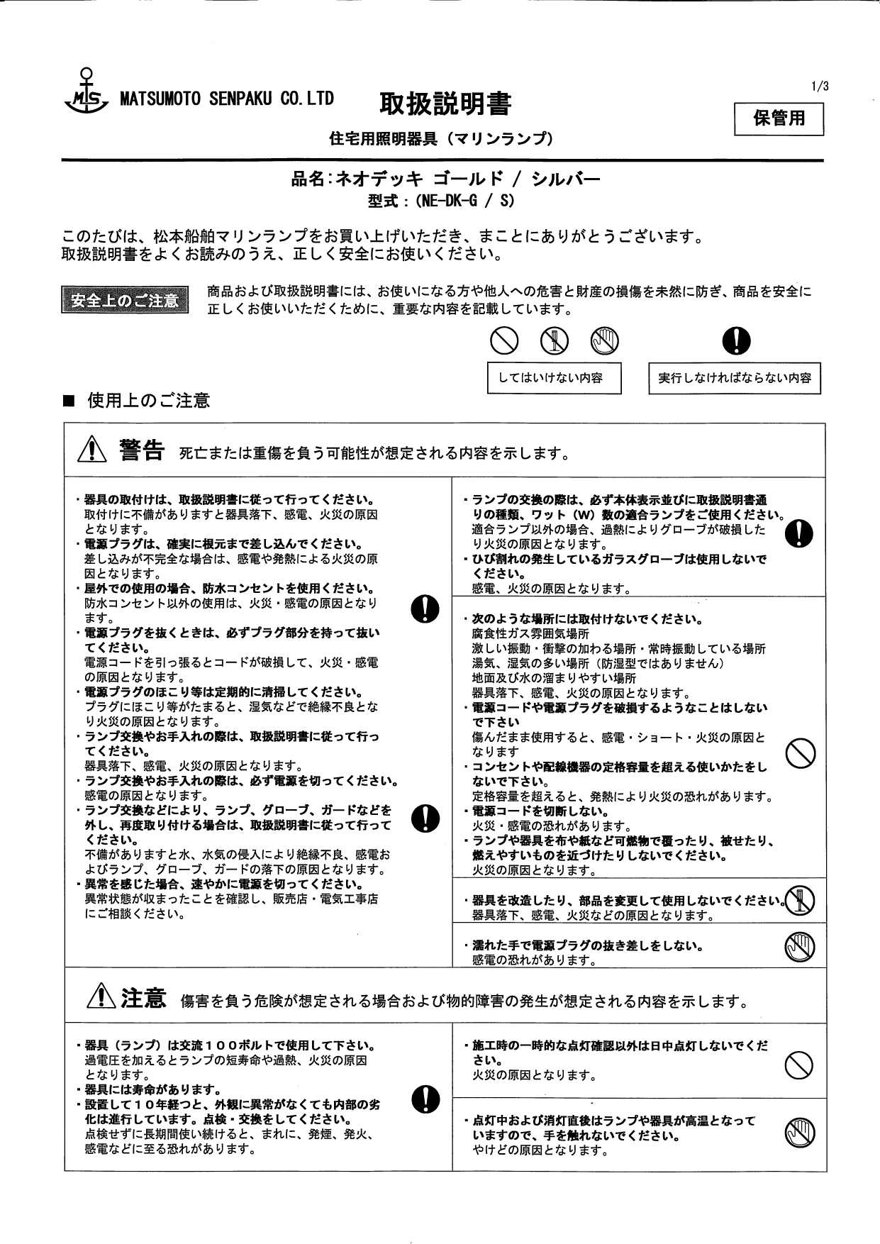 ネオデッキライト 施工説明書_page-0001