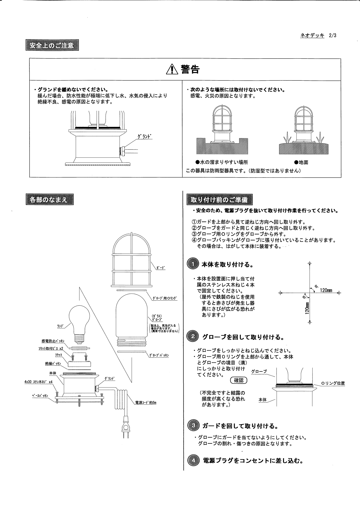 ネオデッキライト 施工説明書_page-0002