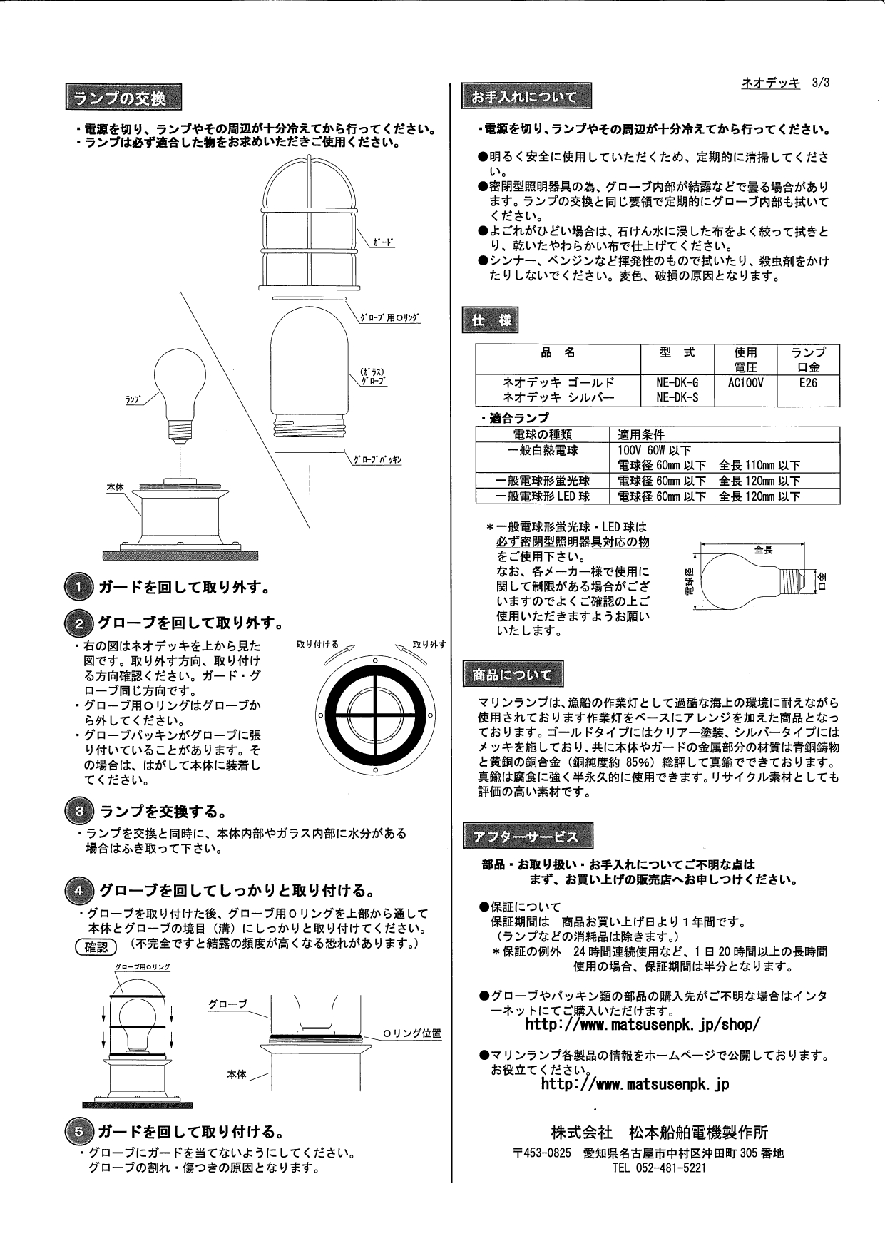 ネオデッキライト 施工説明書_page-0003