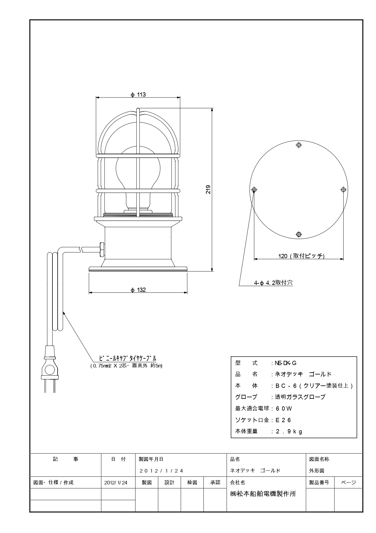 ネオデッキライト 施工説明書_page-0004