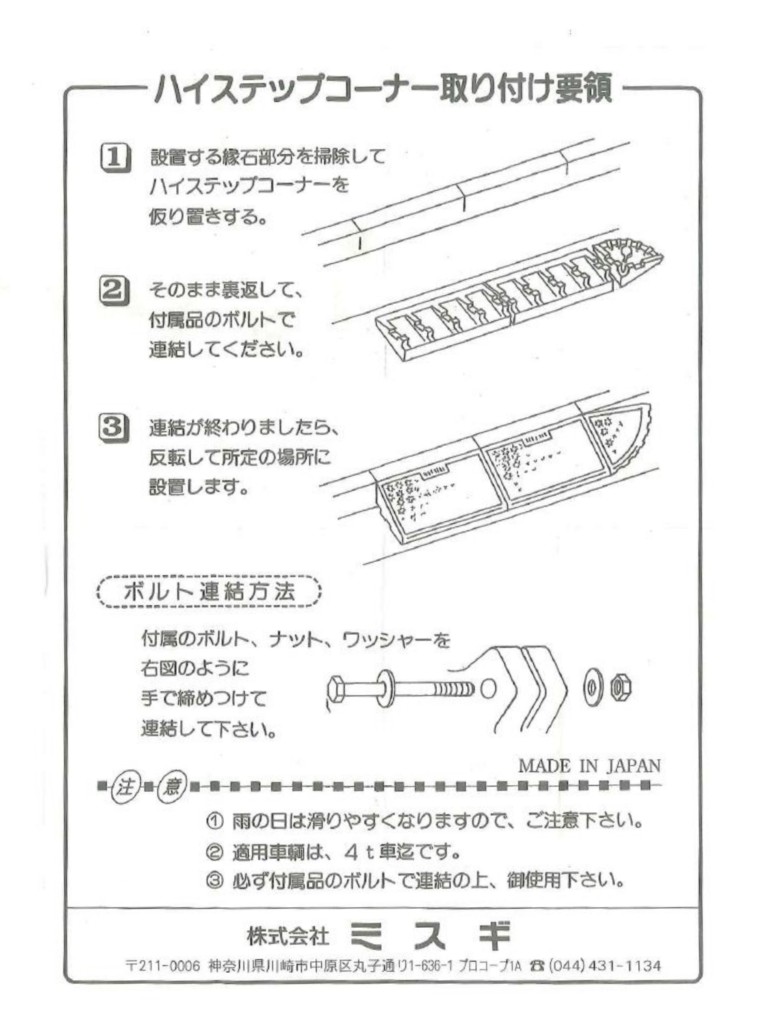 ハイ・ステップ・コーナー 施工説明書_page-0001