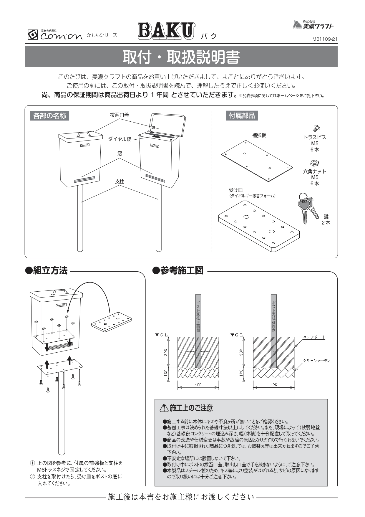 バク 施工説明書_page-0001