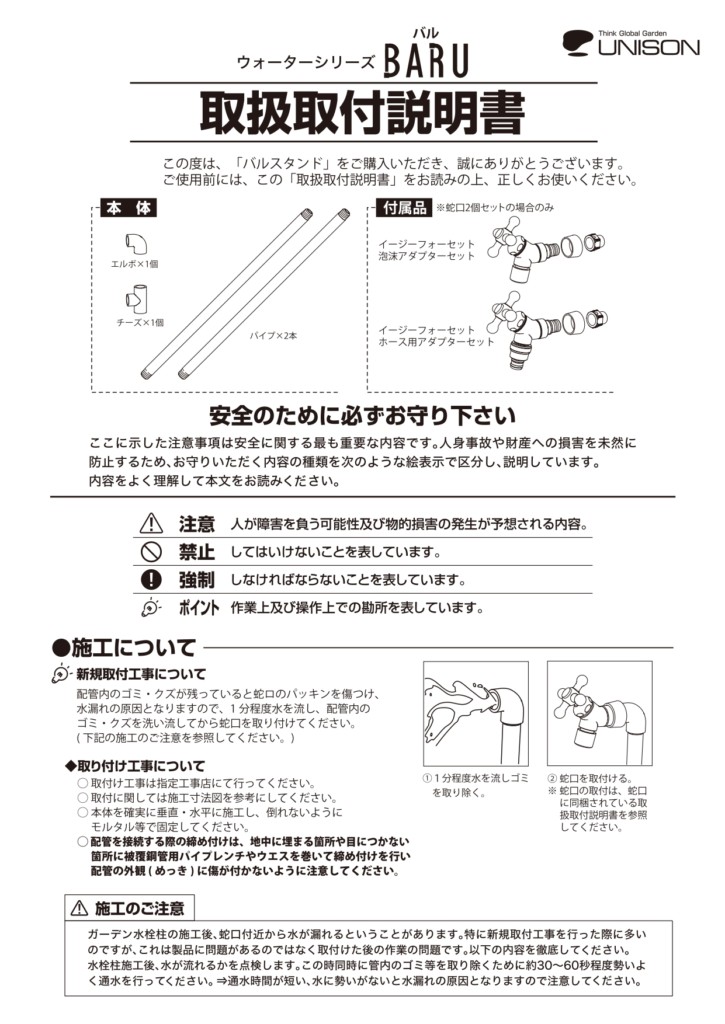 バルスタンド_取扱説明書_page-0001