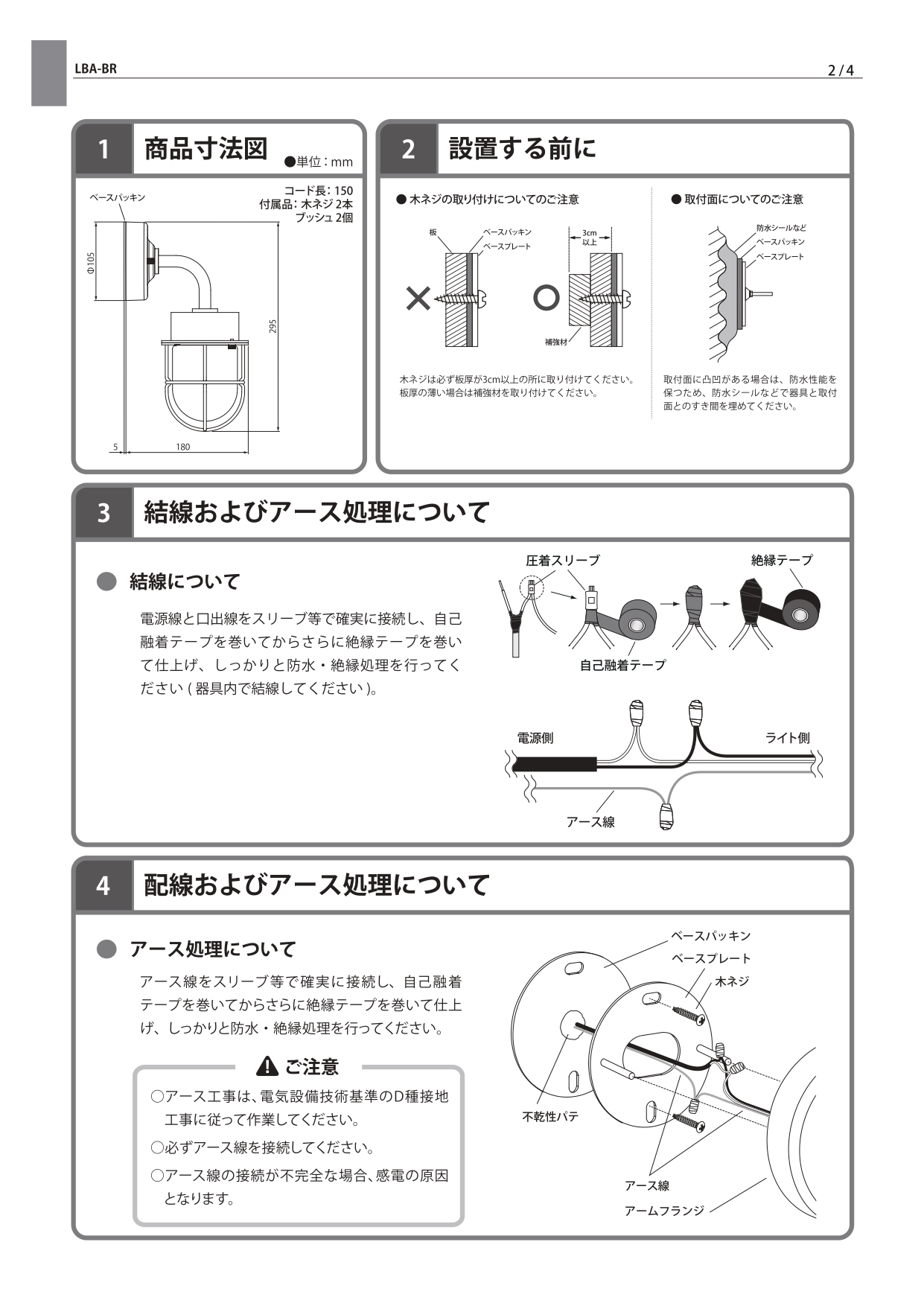 バレーヌ 施工説明書_page-0002