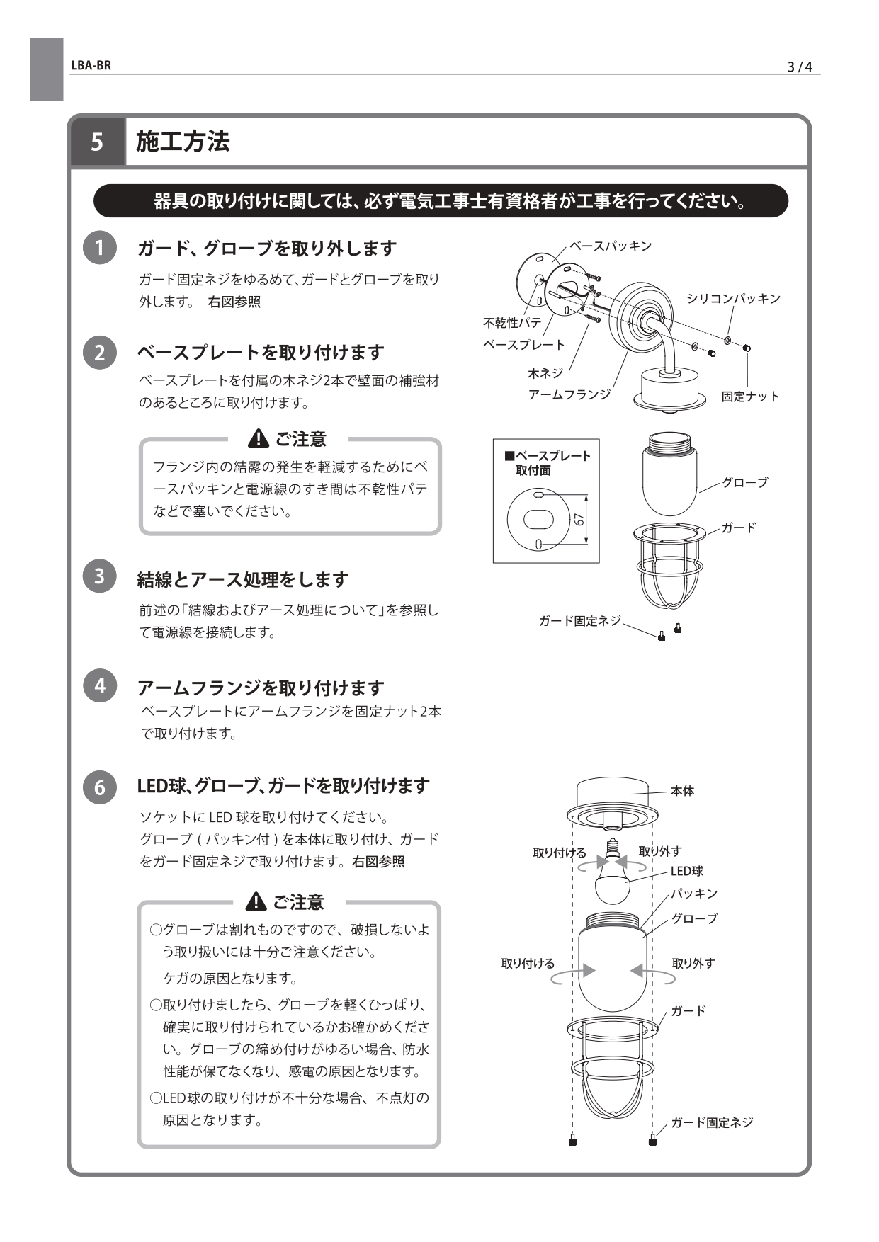 バレーヌ 施工説明書_page-0003