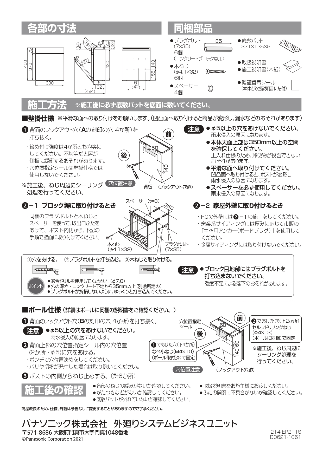 パケモ 施工説明書_page-0002