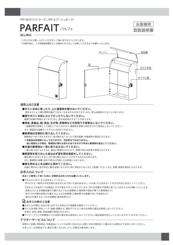 パルフェ 取扱説明書_page-0001