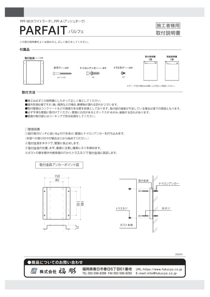 パルフェ 取扱説明書_page-0003