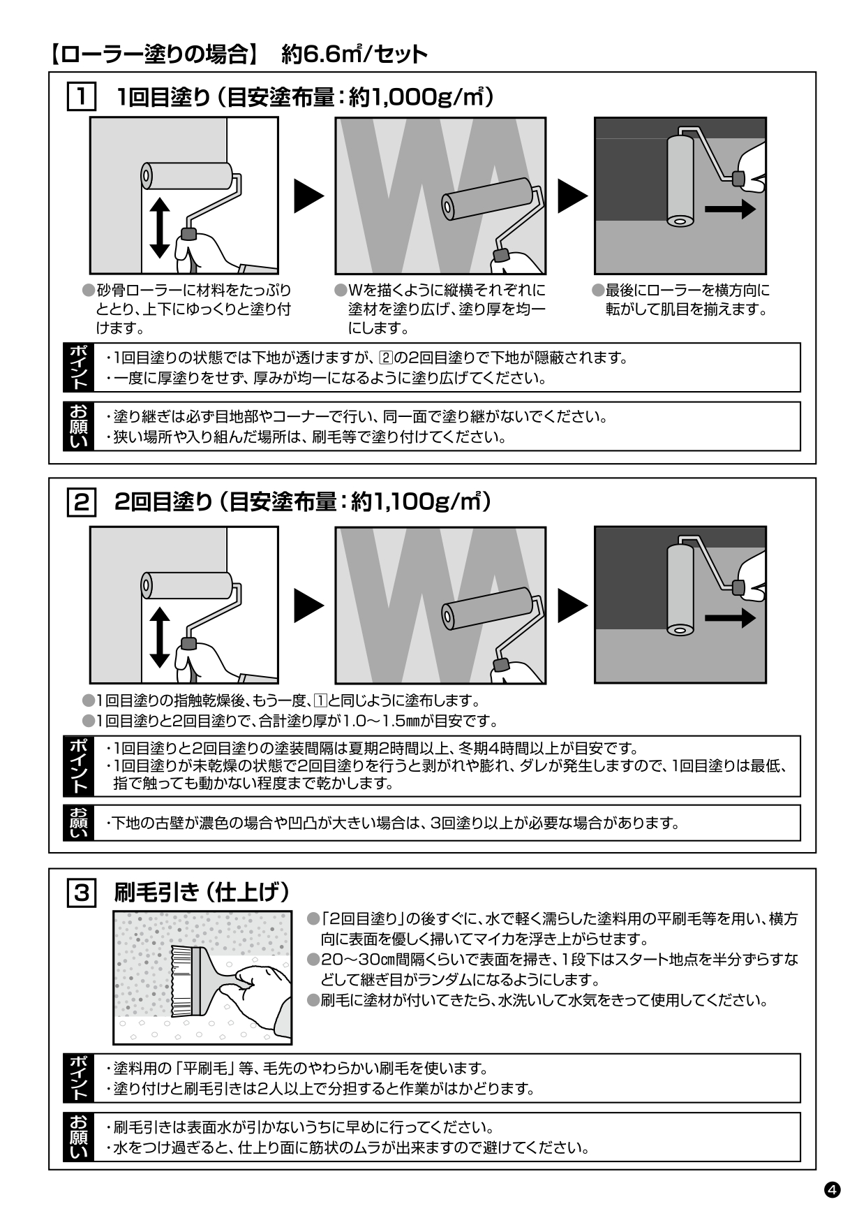 パレットCXローラー塗りタイプ 施工要領書_page-0004