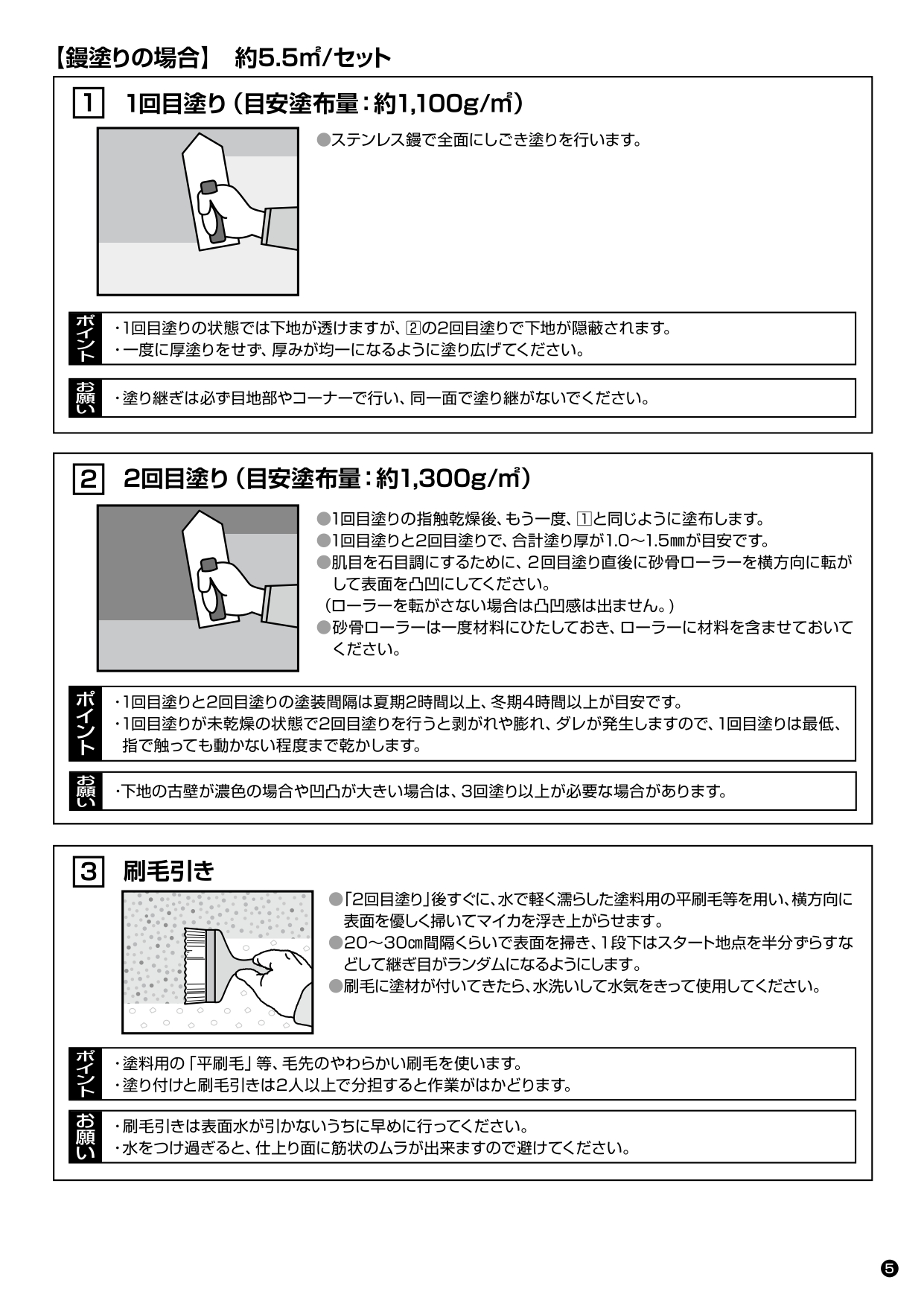 パレットCXローラー塗りタイプ 施工要領書_page-0005