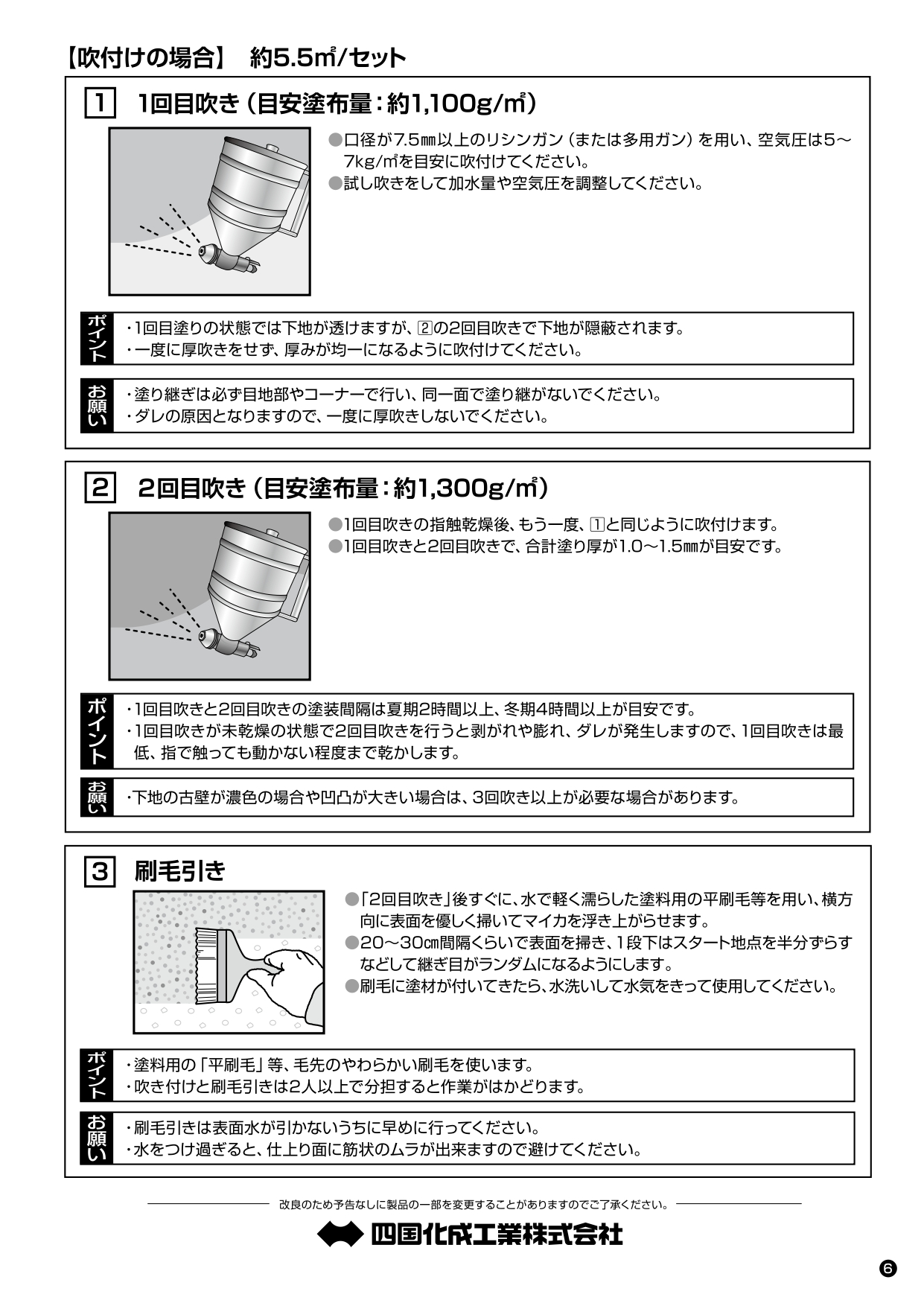 パレットCXローラー塗りタイプ 施工要領書_page-0006