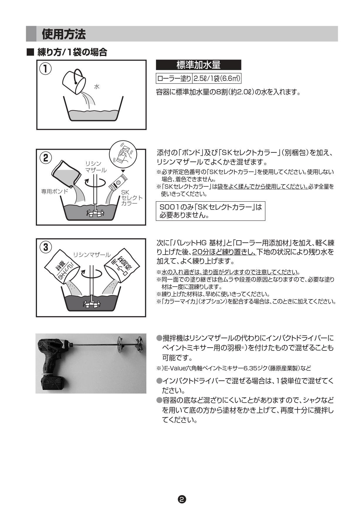 パレットHG ローラー塗りタイプ 施工説明書_page-0002