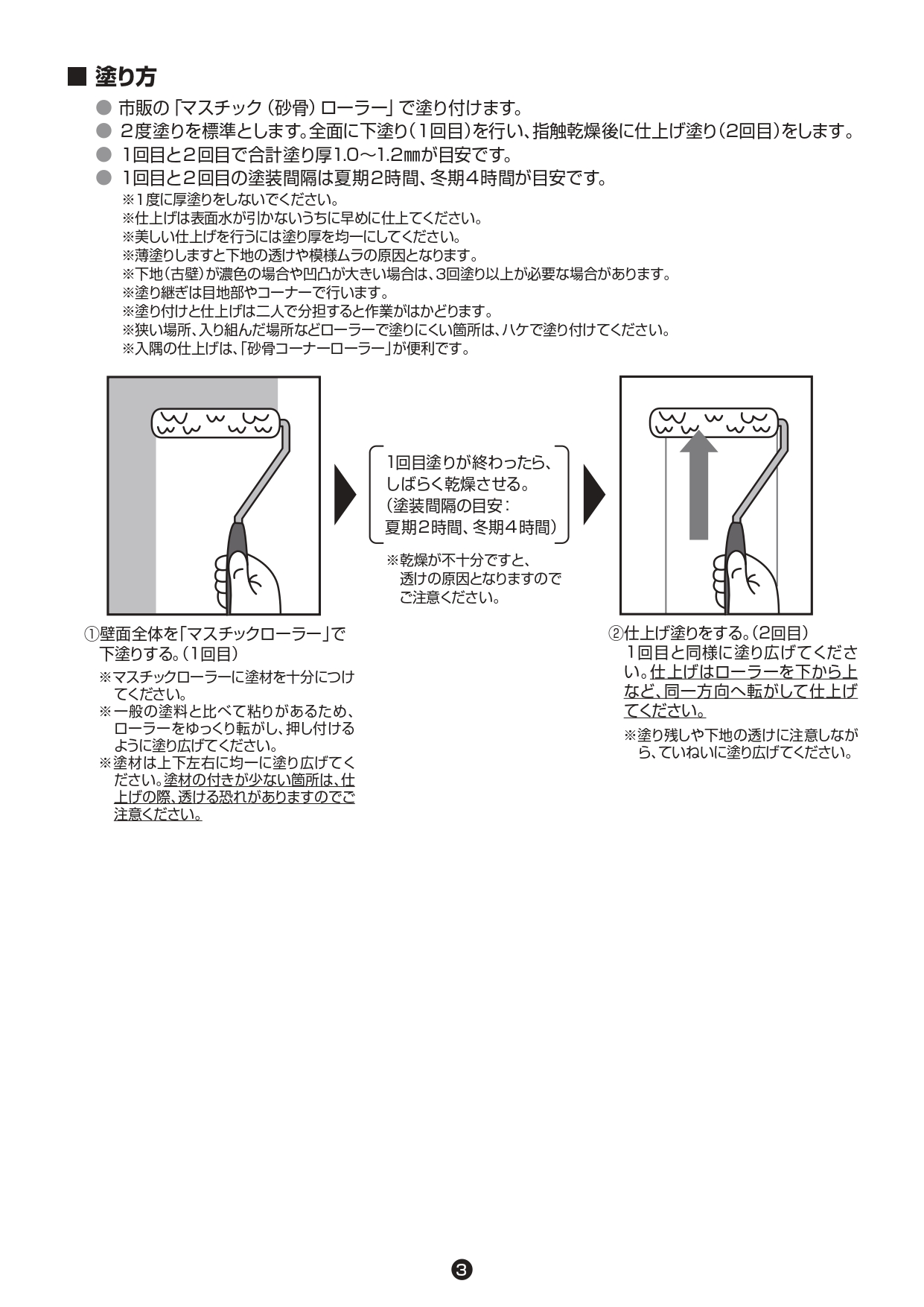 パレットHG ローラー塗りタイプ 施工説明書_page-0003