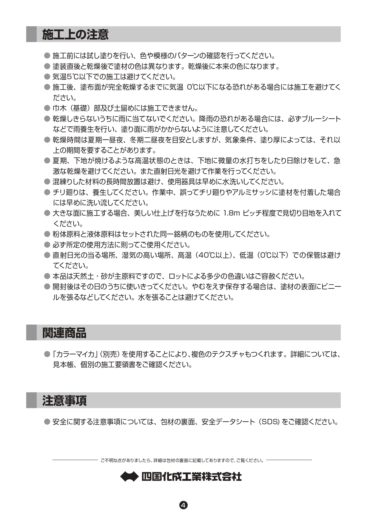 パレットHG ローラー塗りタイプ 施工説明書_page-0004