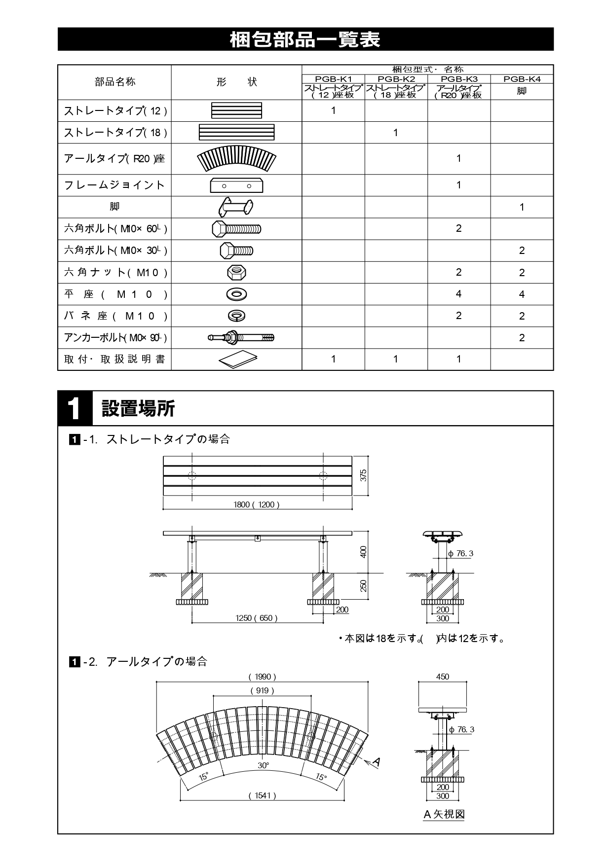 パーゴベンチ 施工説明書_page-0002