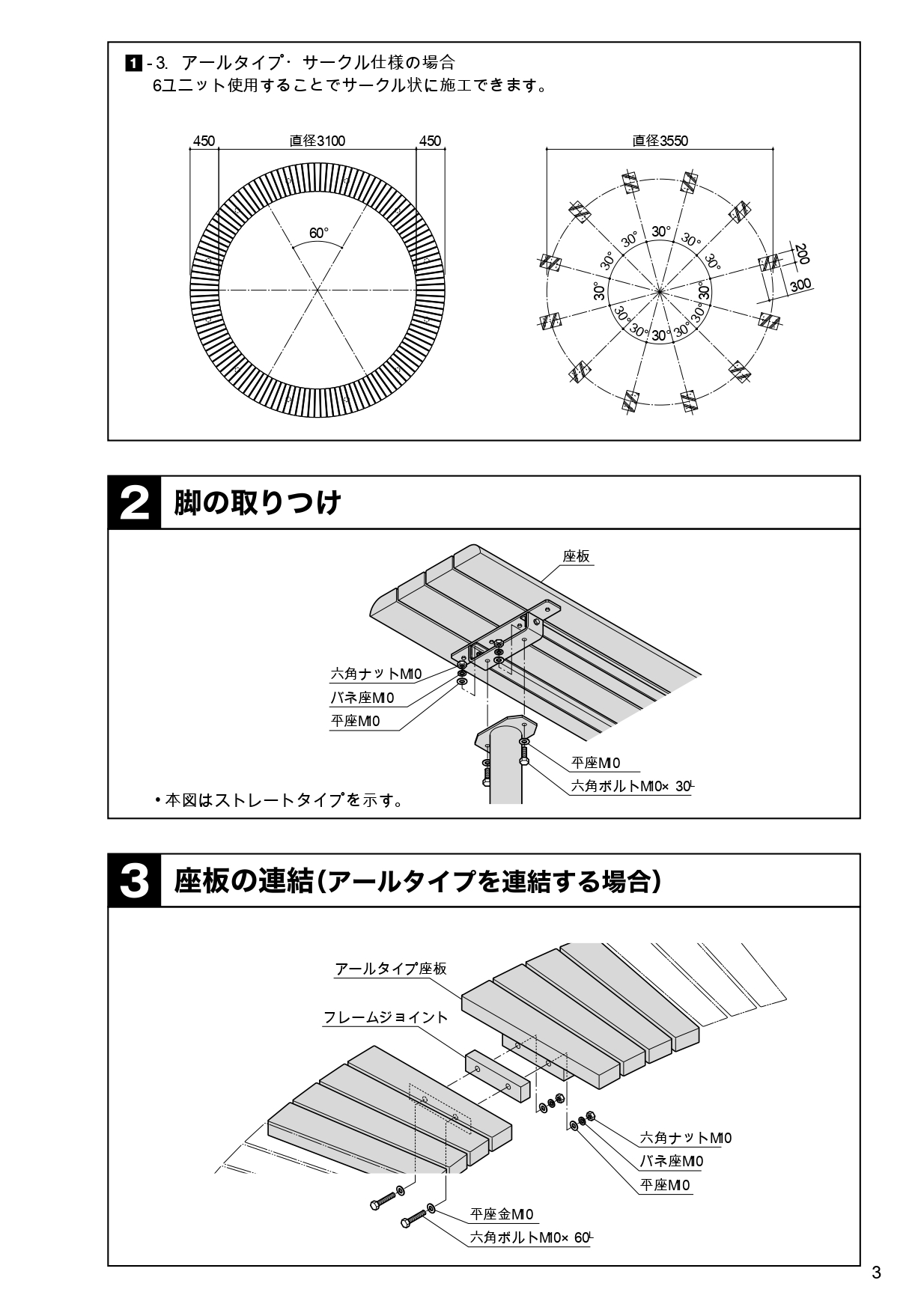 パーゴベンチ 施工説明書_page-0003