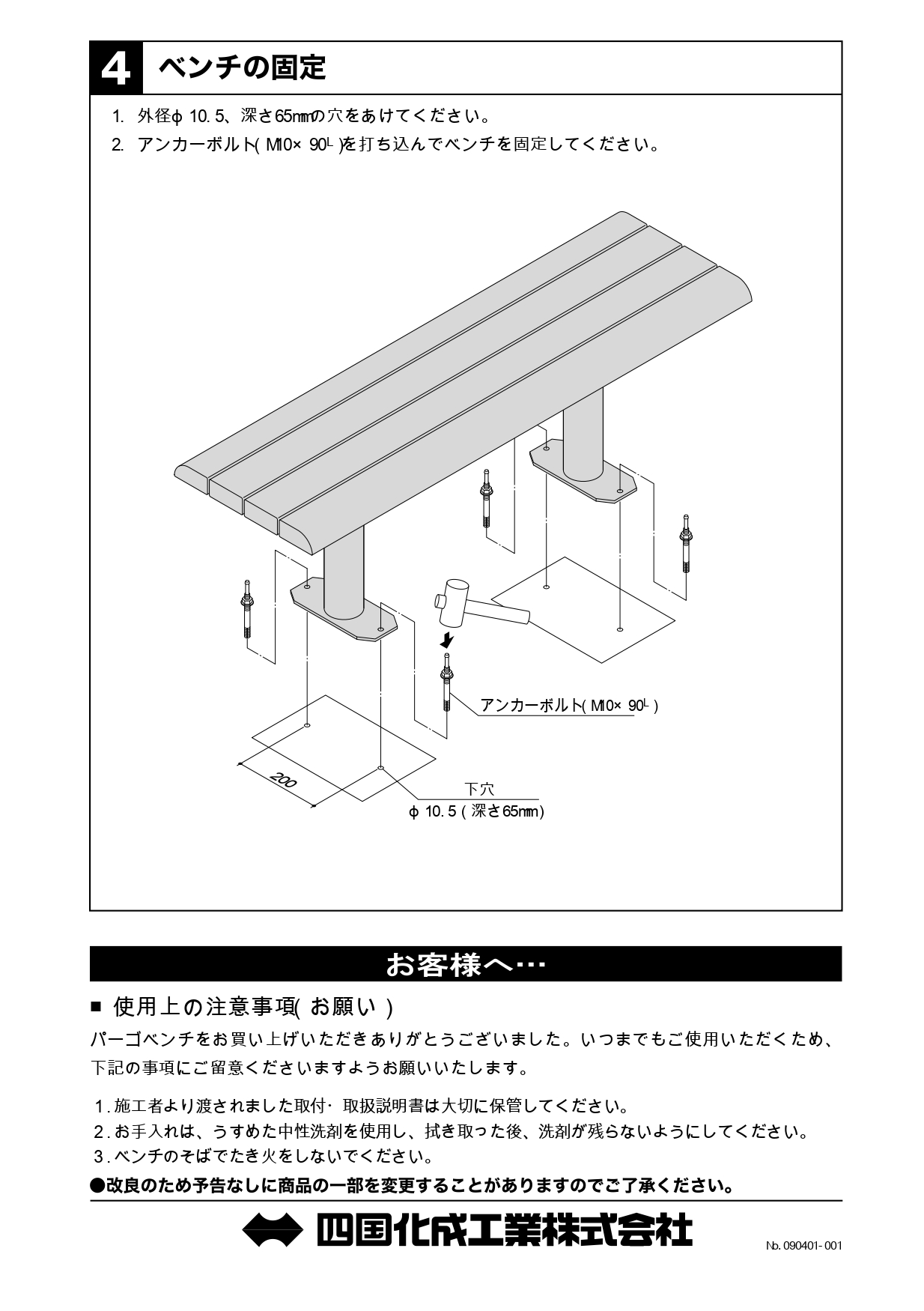 パーゴベンチ 施工説明書_page-0004