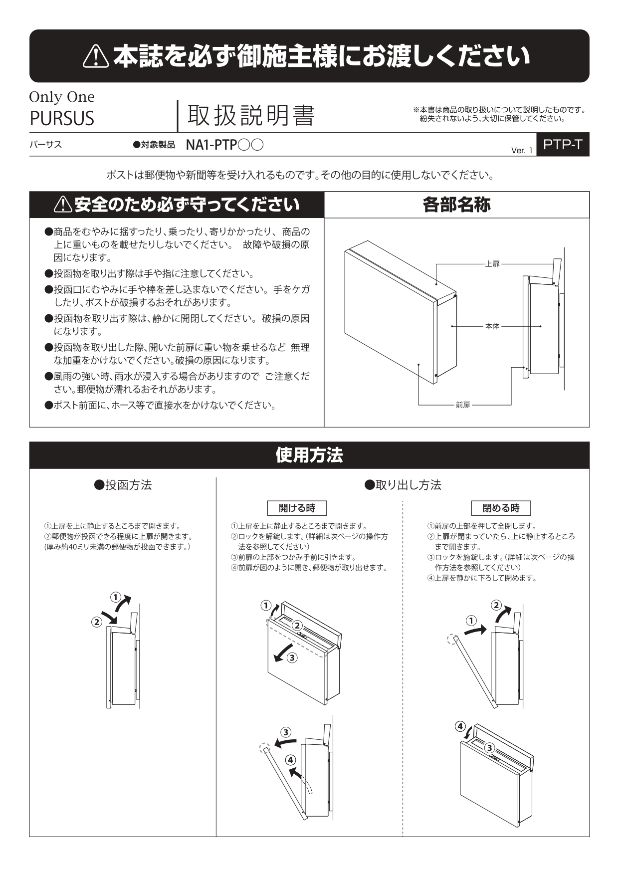 パーサス 施工説明書_page-0001