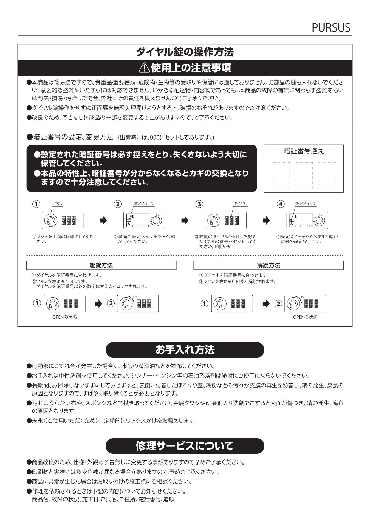 パーサス 施工説明書_page-0002