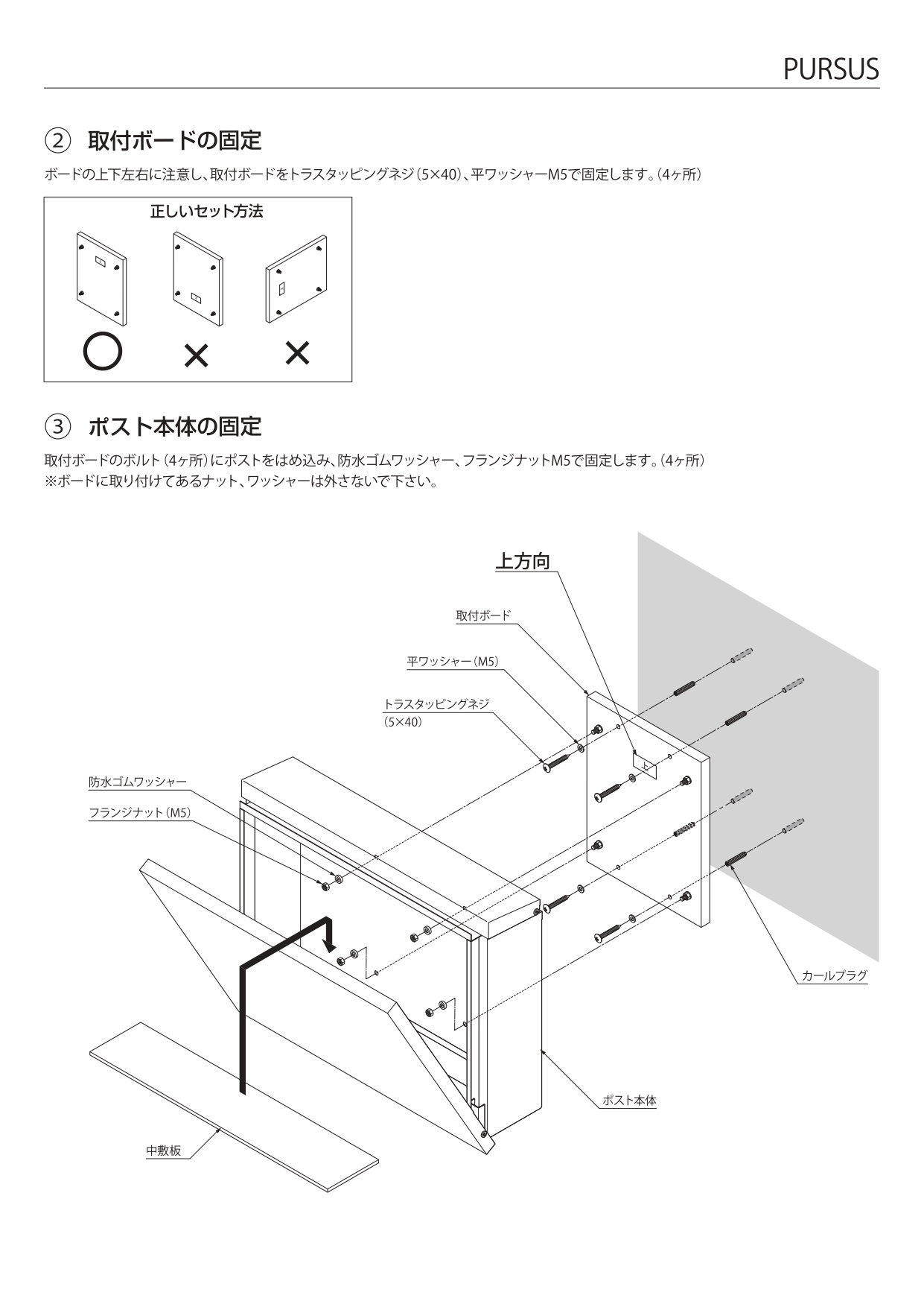 パーサス 施工説明書_page-0004