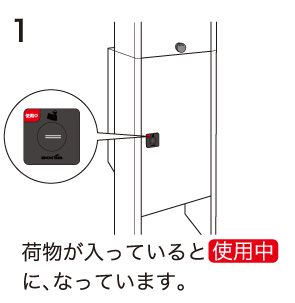 パーセルドゥオモ 荷物の取り出し方1